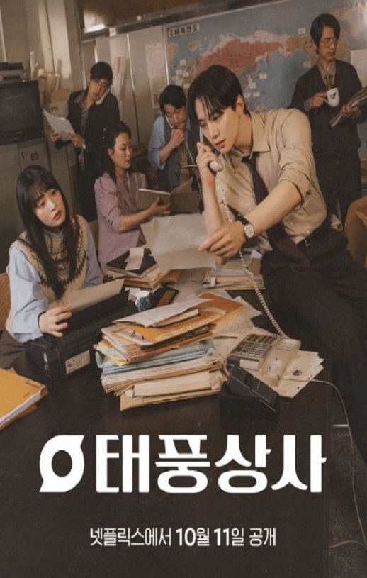 2025年韩国电视剧《台风商社》连载至08