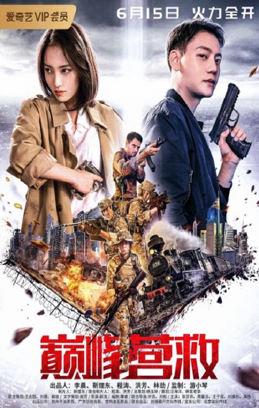 2025年美国动作片《巅峰营救》HD国语中字