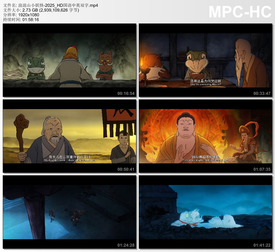 2025年国产8.5分动画片《浪浪山小妖怪》HD国语中英双字