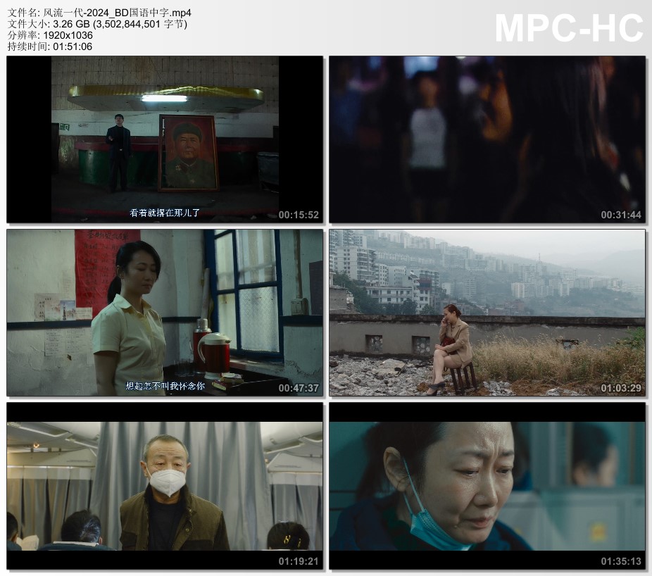 2024年国产6.3分爱情片《风流一代》BD国语中字