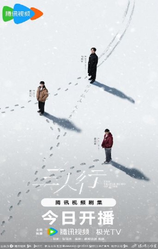 2025年国产大陆电视剧《三人行》连载至11