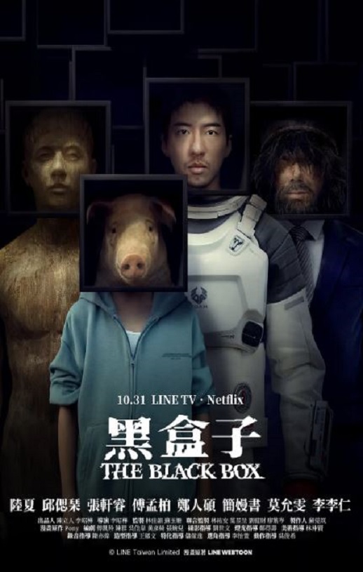 2025年中国台湾电视剧《黑盒子》连载至06