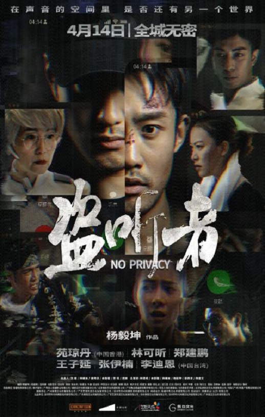 2023年国产动作片《盗听者》HD国语中字