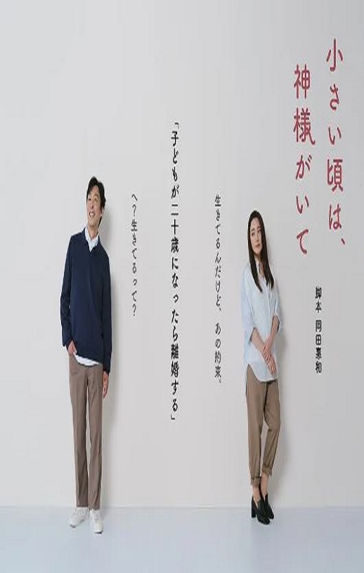 2025年日本电视剧《小时候有神明》连载至04