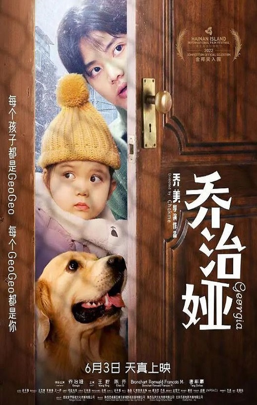 2022年国产剧情片《乔治娅》HD国语中字