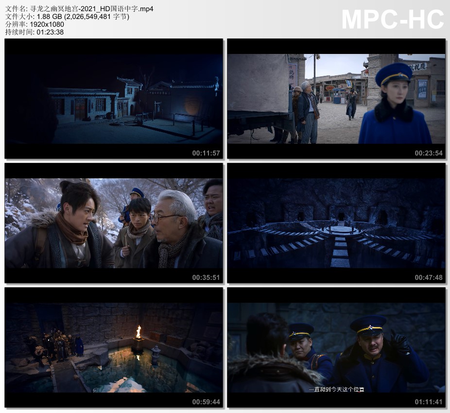2021年国产悬疑片《寻龙之幽冥地宫》HD国语中字