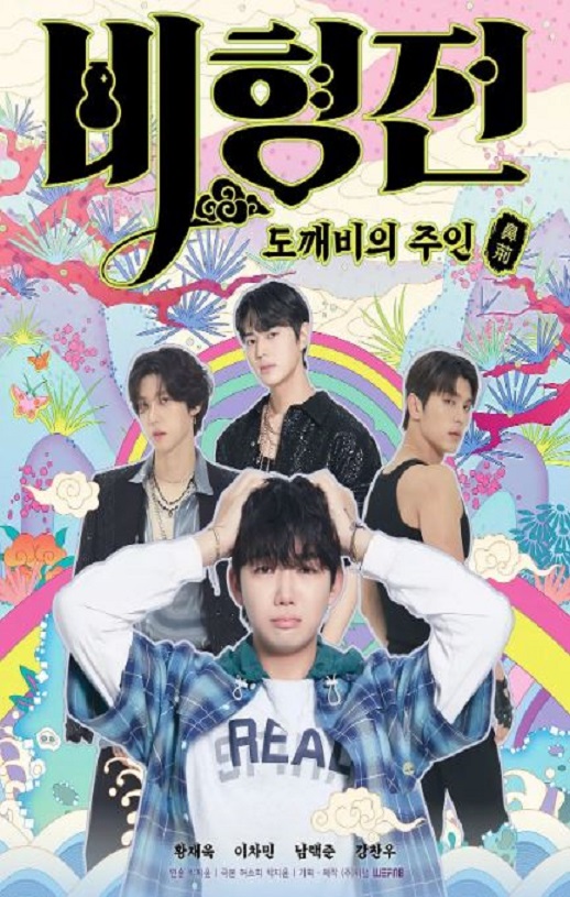 2025年韩国电视剧《碧亨传:鬼怪的主人》连载至10