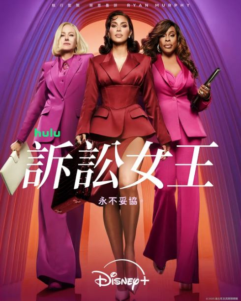 2025年美国电视剧《诉讼女王》连载至01