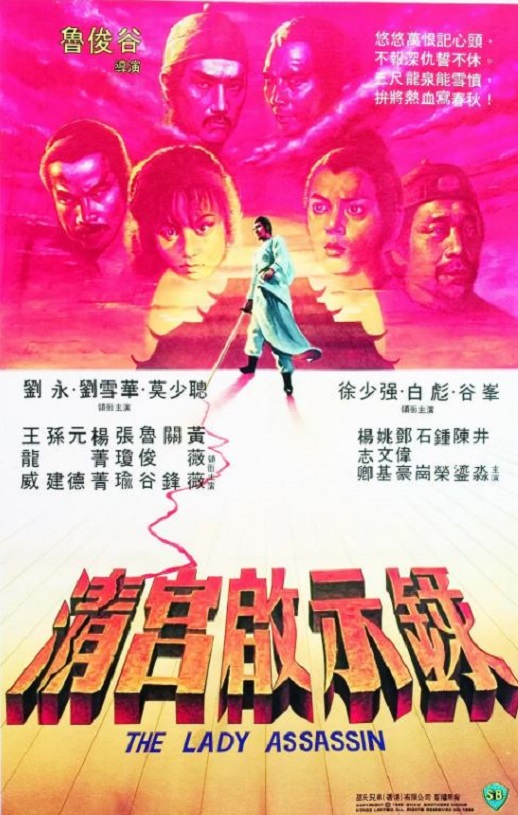 1983年中国香港经典动作片《清宫启示录》蓝光国粤双语中字