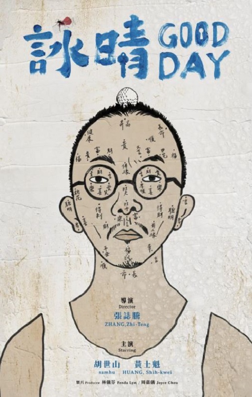 2021年中国台湾剧情片《咏晴》HD国语中字