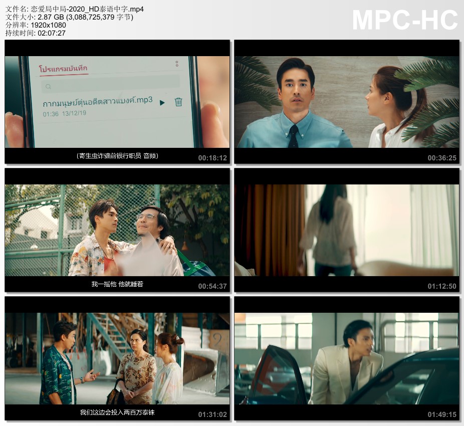 2020年泰国喜剧爱情片《恋爱局中局》HD泰语中字