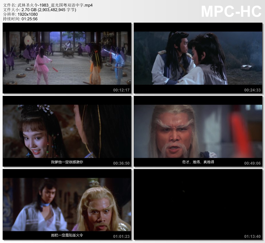 1983年中国香港经典奇幻片《武林圣火令》蓝光国粤双语中字