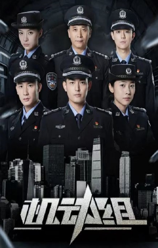 2025年国产大陆电视剧《机动组 第一季》连载至10