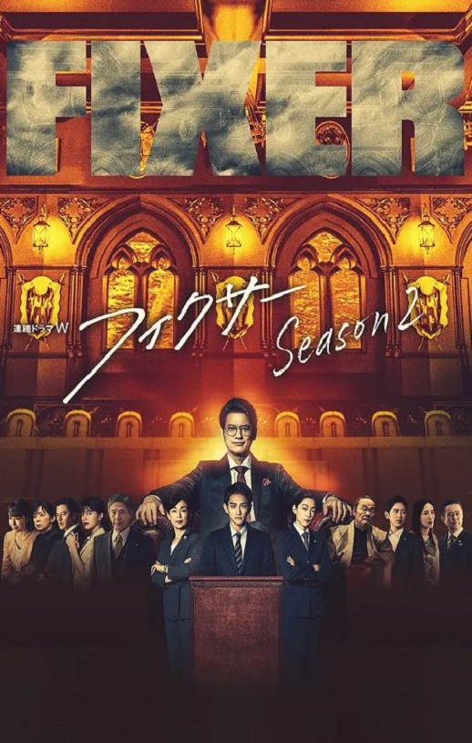 2023年日本电视剧《局中人 第二季 》全5集