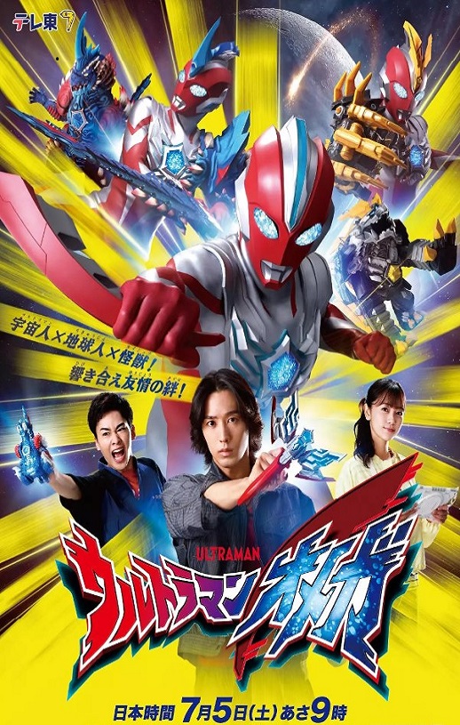 2025年日本动漫《奥美迦奥特曼》连载至18