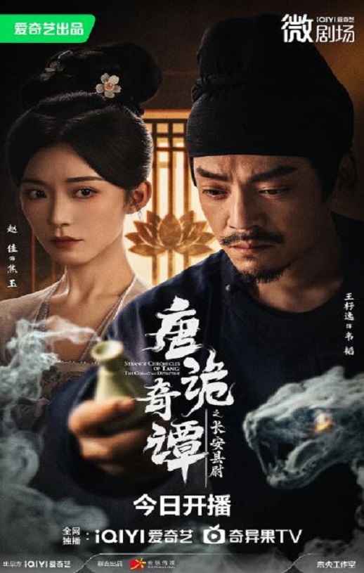 2025年国产大陆电视剧《唐诡奇谭之长安县尉》全56集