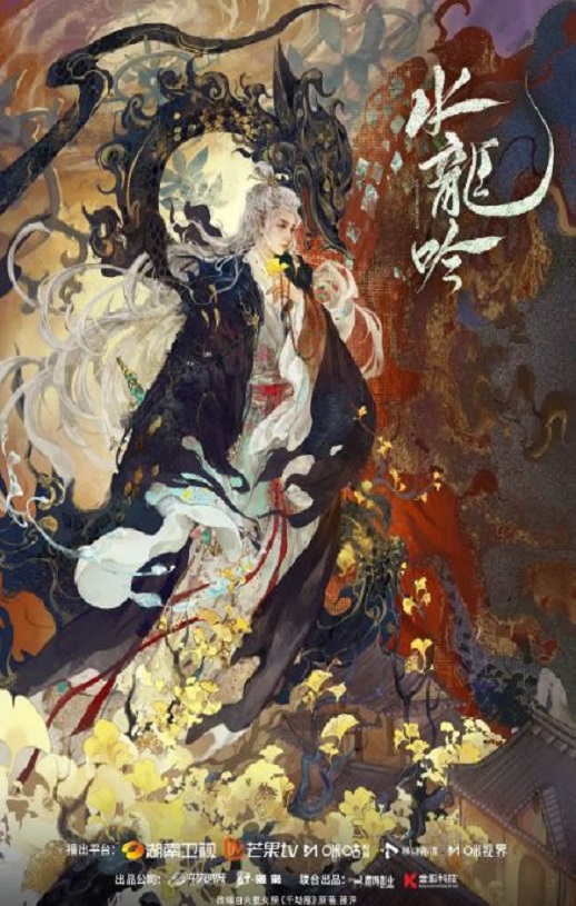 2025年国产大陆电视剧《水龙吟》连载至11