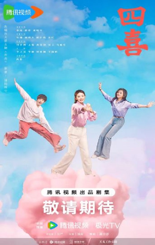 2025年国产大陆电视剧《四喜》连载至01