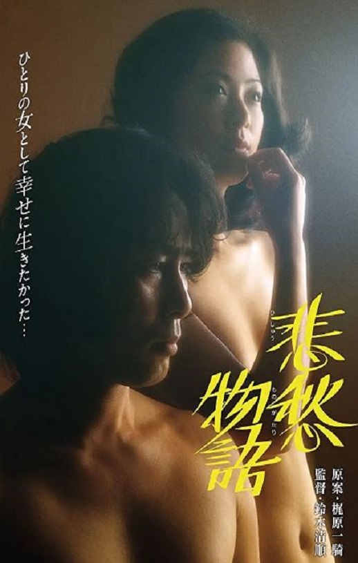 1977年日本经典剧情片《悲愁物语》蓝光中英双字