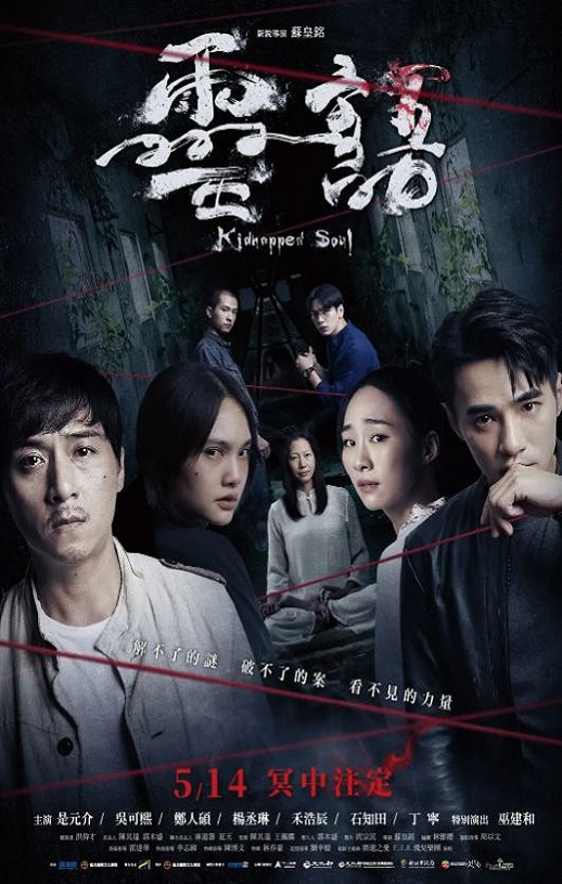 2021年中国台湾惊悚片《灵语》HD国语中字