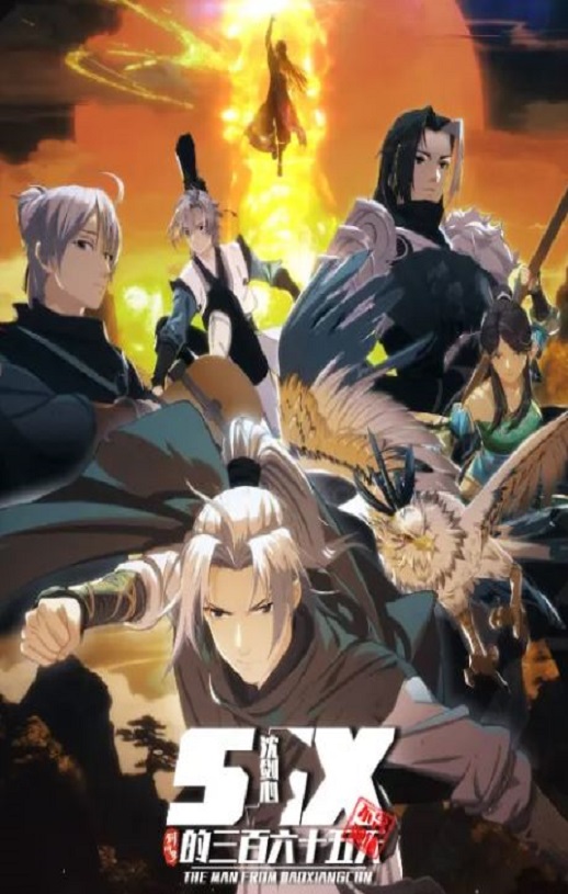 2025年国产动漫《剑网3·沈剑心的365天》连载至06