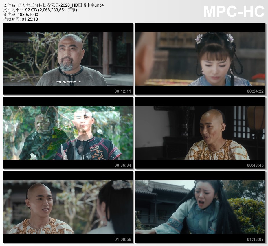 2020年国产喜剧动作片《新方世玉前传侠者无畏》HD国语中字