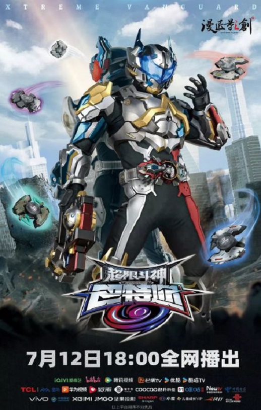 2025年国产大陆电视剧《超限斗神》连载至18