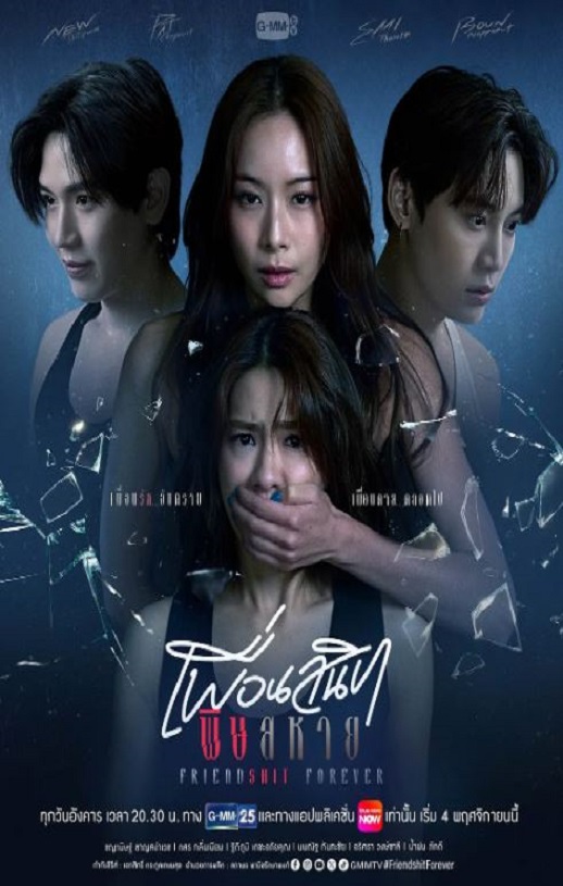 2025年泰国电视剧《敌对蜜友》连载至01