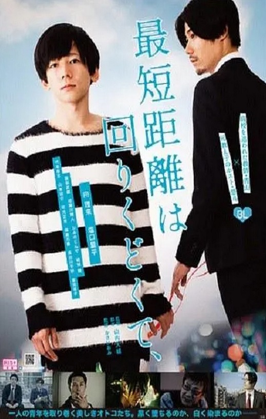 2019年日本剧情片《最短的距离是圆的》HD日语中字