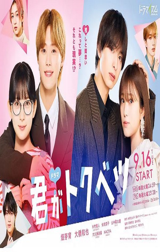 2025年日本电视剧《你是特别的》连载至08