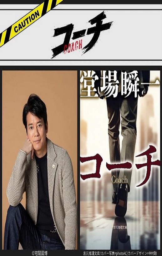 2025年日本电视剧《教练》连载至03