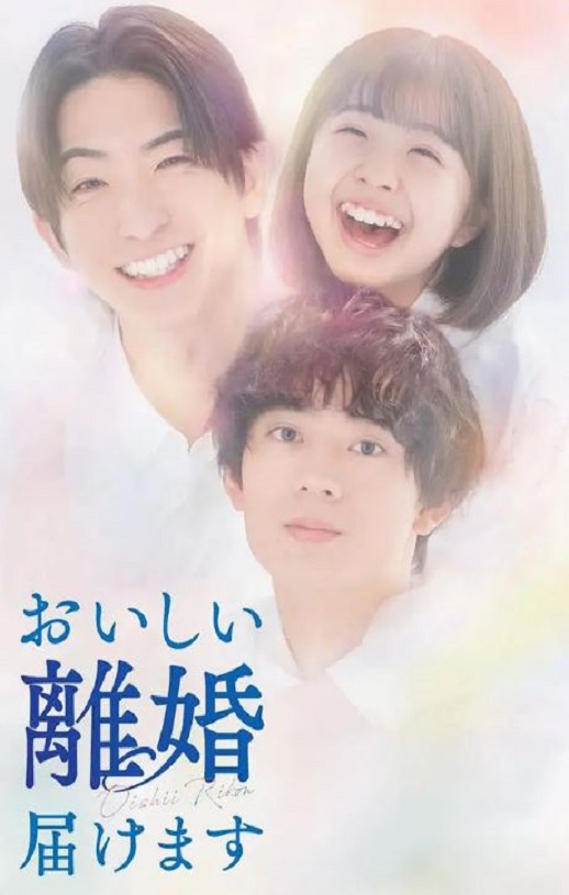 2025年日本电视剧《奉上美味的离婚》连载至09