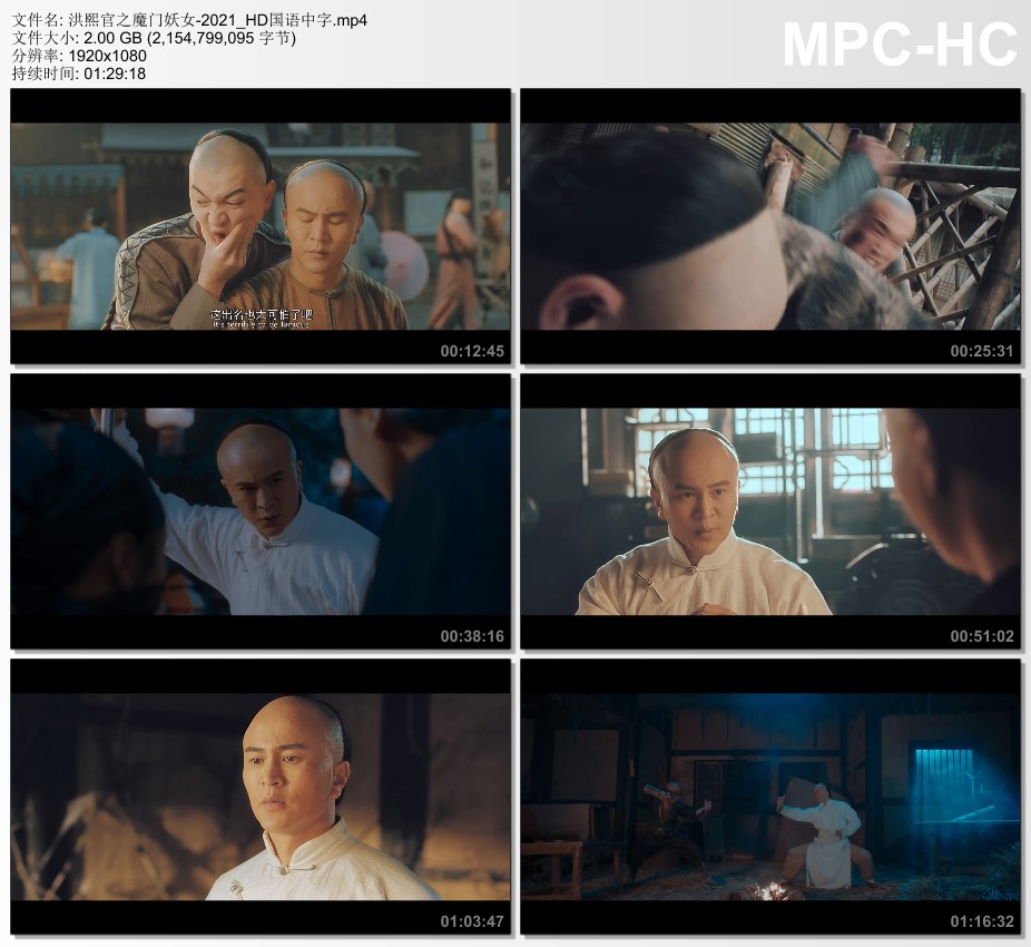 2021年国产动作片《洪熙官之魔门妖女》HD国语中字