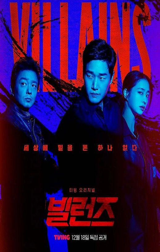 2025年韩国电视剧《反派们》连载至02