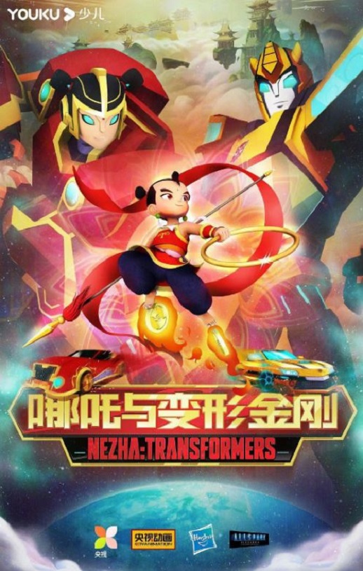 2025年国产动漫《我的哪吒与变形金刚》连载至06