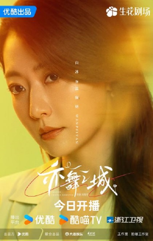 2025年国产大陆电视剧《亦舞之城》连载至16