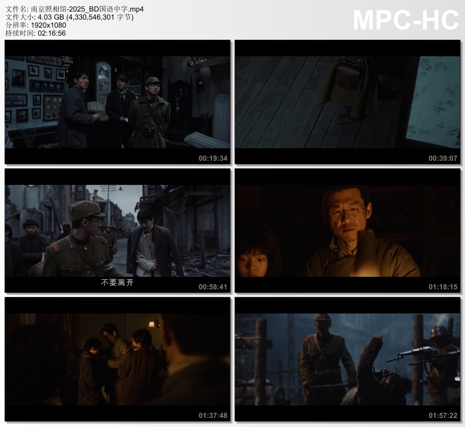 2025年国产历史战争片《南京照相馆》BD国语中字