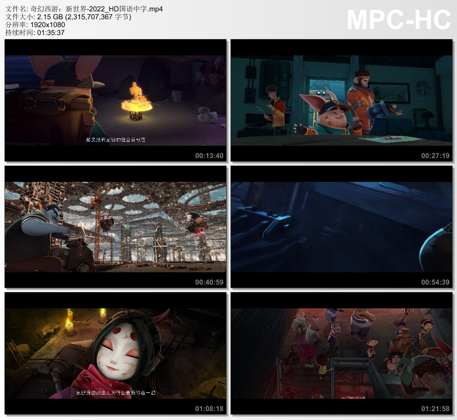 2022年中国台湾动画片《奇幻西游：新世界 八戒》HD国语中字