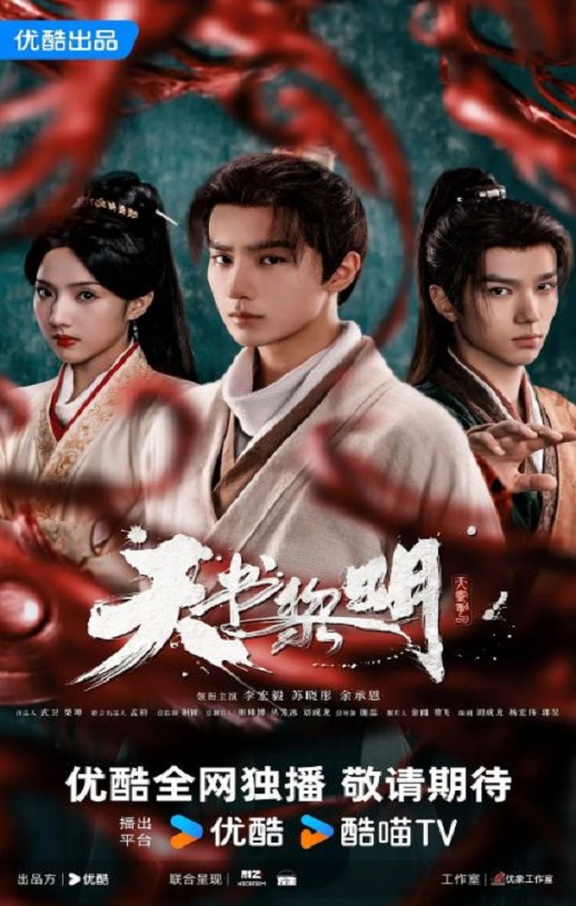 2025年国产大陆电视剧《天书黎明》连载至14