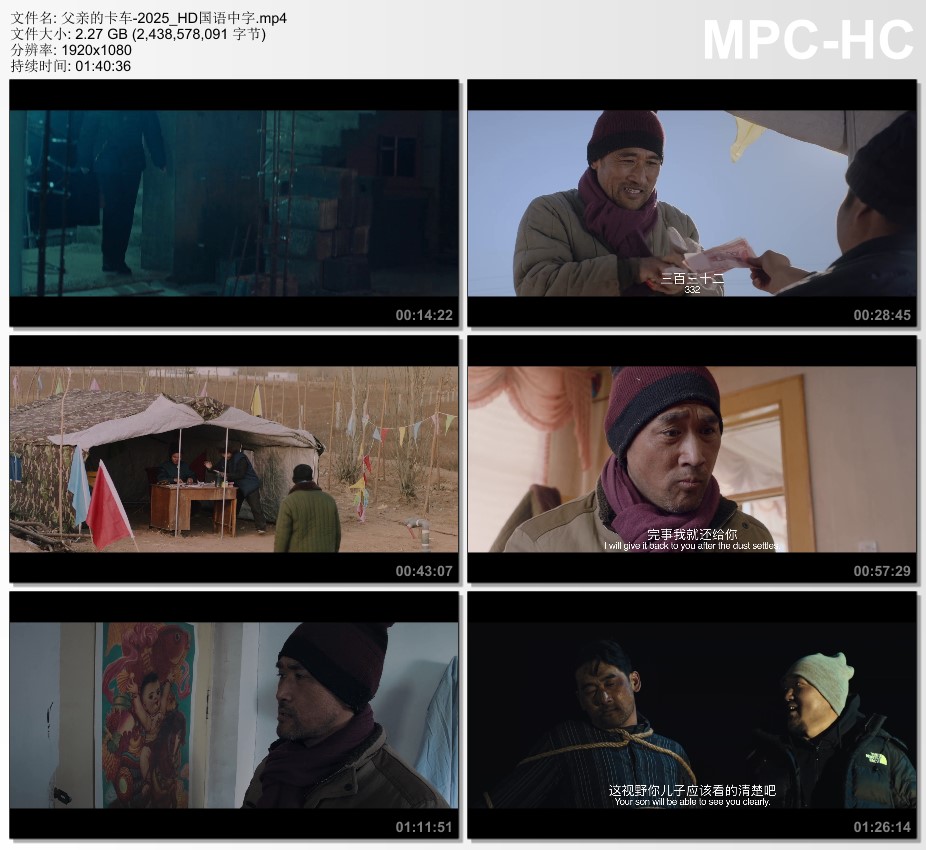 2025年国产剧情片《父亲的卡车》HD国语中字