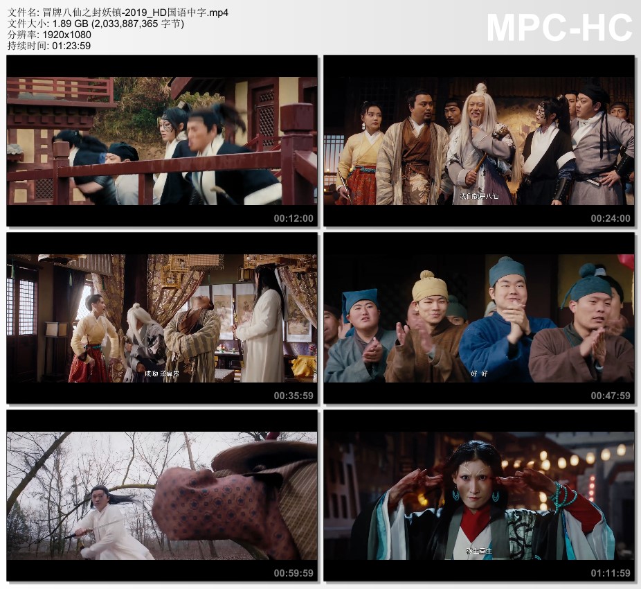 2019年国产喜剧片《冒牌八仙之封妖镇》HD国语中字