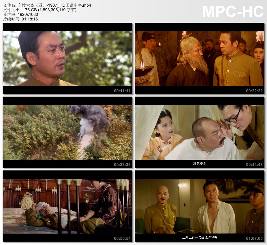 1987年国产经典历史片《东陵大盗(四)》HD国语中字