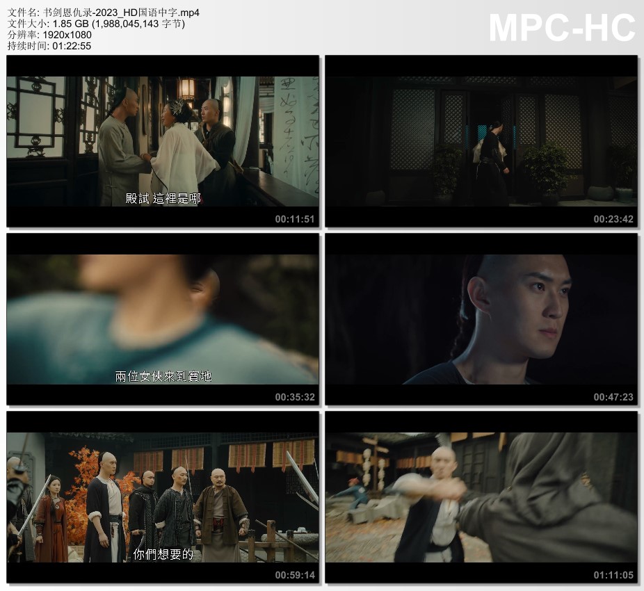 2023年国产动作片《书剑恩仇录 》HD国语中字