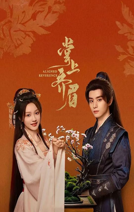 2025年国产大陆电视剧《掌上齐眉》连载至06