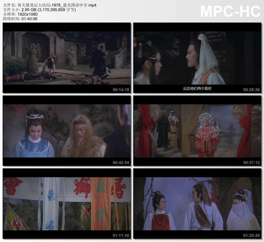 1978年中国香港经典武侠片《倚天屠龙记大结局》蓝光国语中字