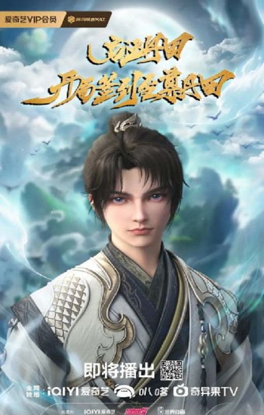 2025年国产动漫《启运丹田：开局签到至尊丹田》全9集