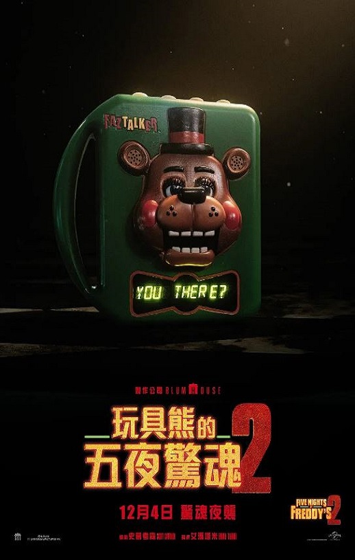 2025年美国恐怖片《玩具熊的五夜惊魂2》HD英语中字
