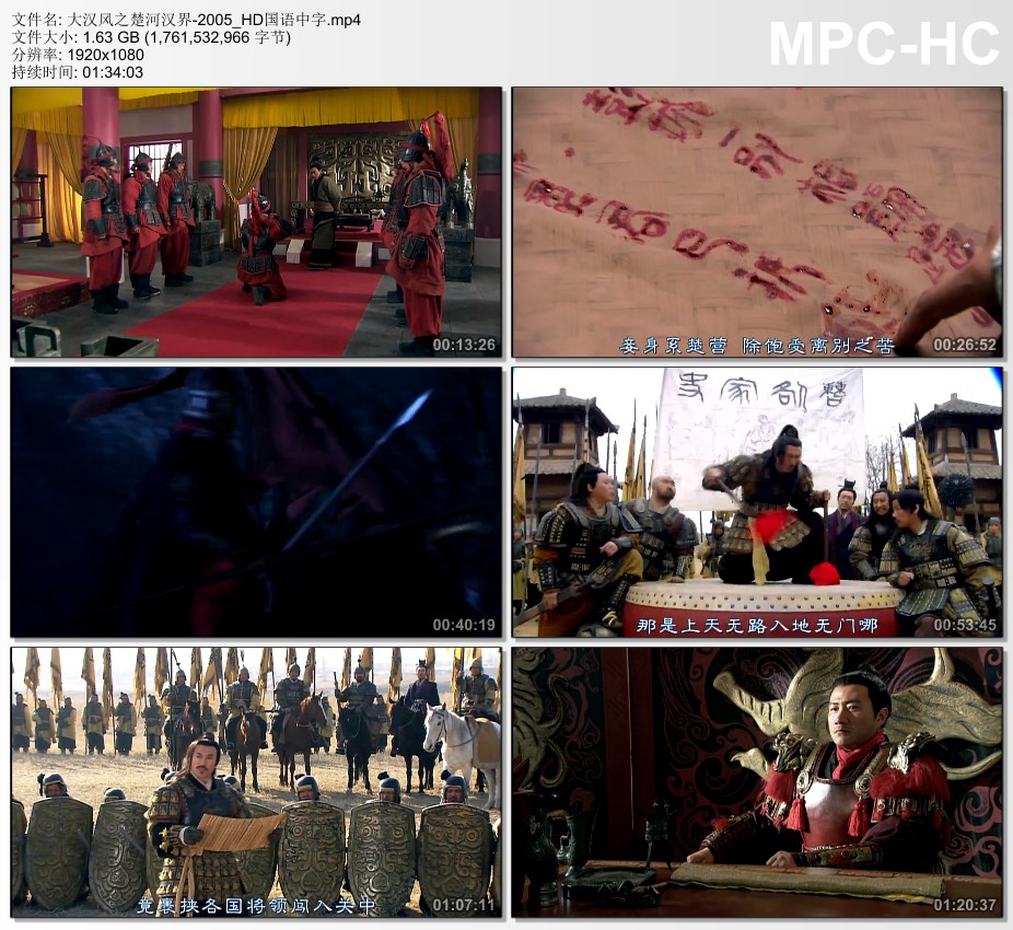 2005年国产经典历史片《大汉风之楚河汉界》HD国语中字