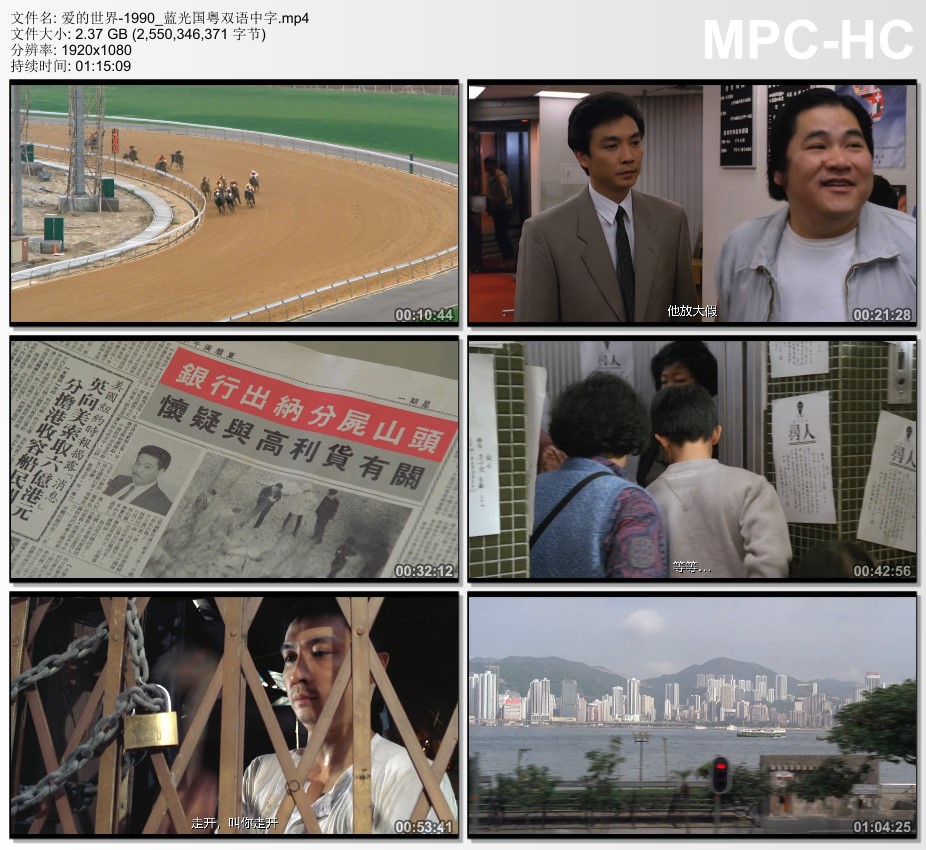 1990年中国香港经典剧情片《爱的世界》蓝光国粤双语中字