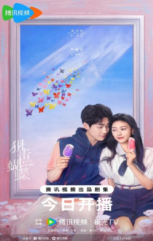 2025年国产大陆电视剧《狙击蝴蝶》连载至04